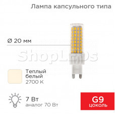 Лампа светодиодная капсульного типа JD-CORN G9 230В 7Вт 2700K теплый свет (поликарбонат) REXANT